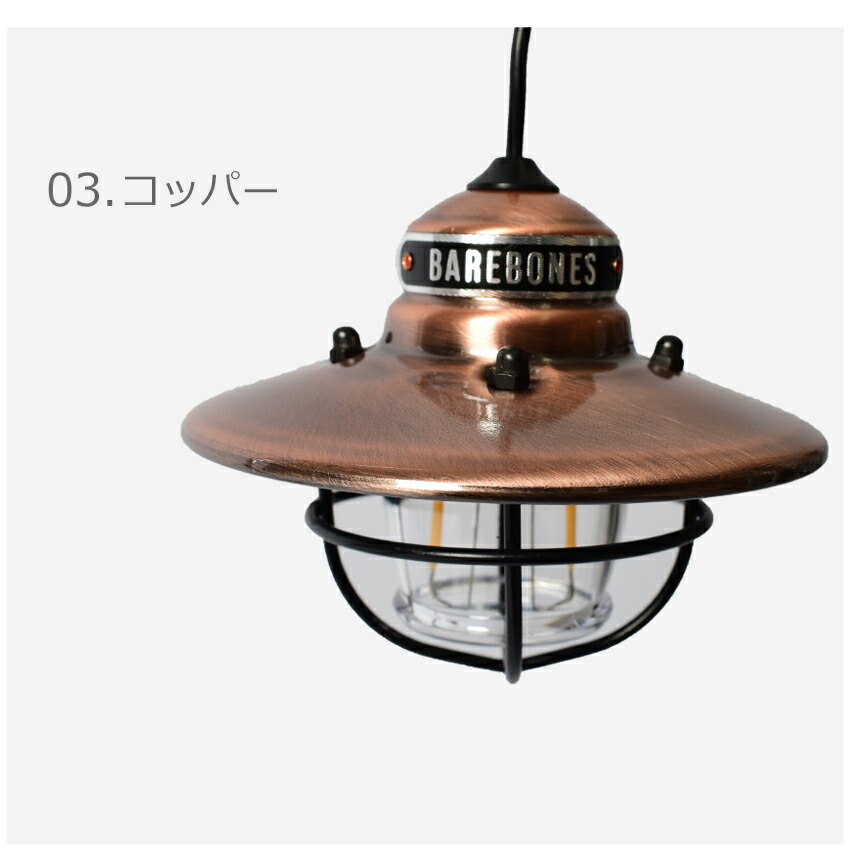 ベアボーンズ ランタン エジソンペンダントライト LED BAREBONES LIV-264 LIV-266 LIV-268 LIV-210 ブラック  黒 レッド 赤 白