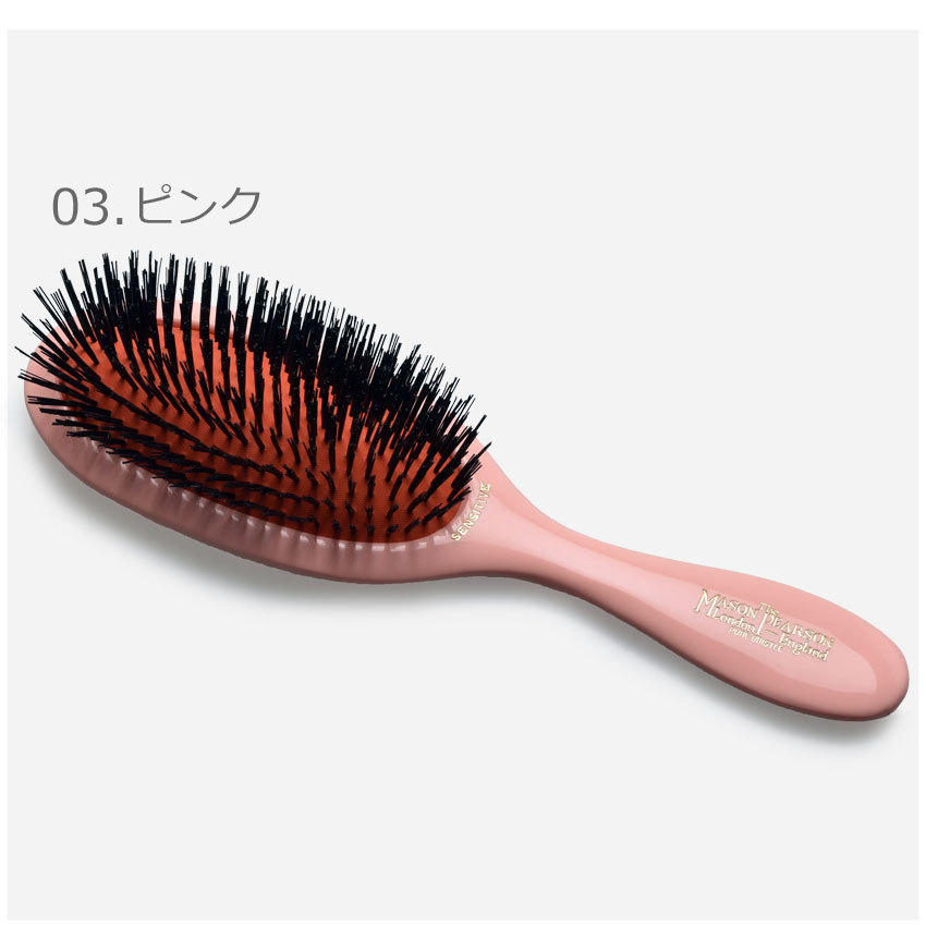 メイソンピアソン ヘアブラシ センシティブ ブリッスル MASON PEARSON 