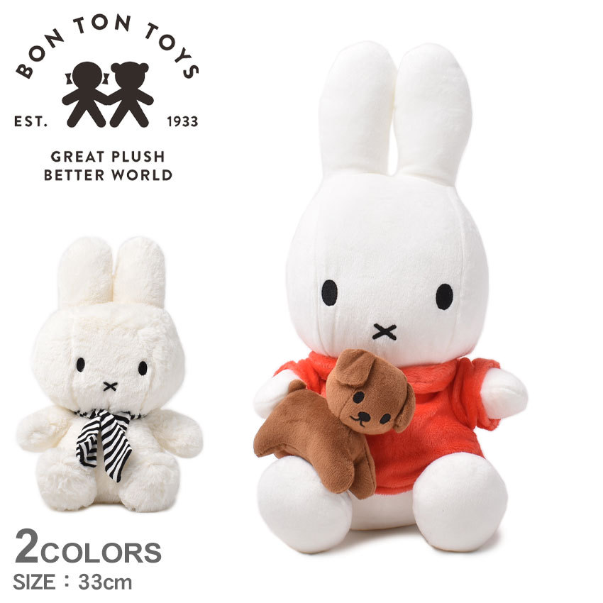 ミッフィー ぬいぐるみ グッズ ボントントイズ MIFFY SITTING 33cm