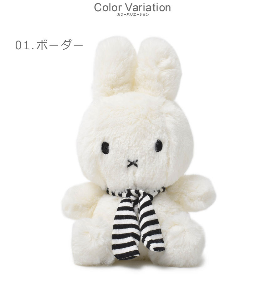ボントントイズ ぬいぐるみ MIFFY SITTING 23cm BON TON TOYS ピンク