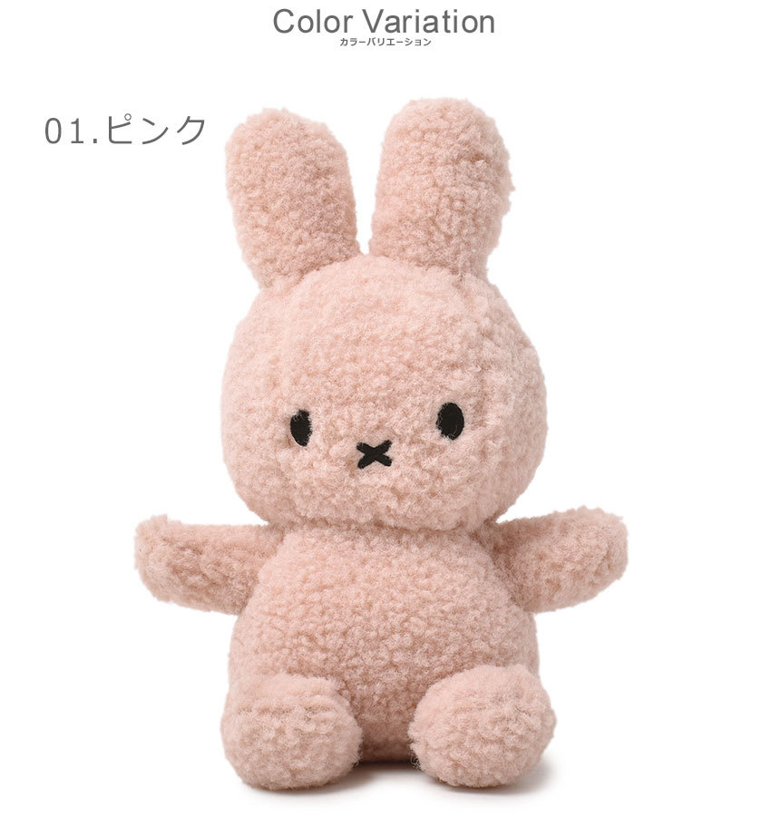 ミッフィー ぬいぐるみ グッズ ボントントイズ MIFFY TEDDY 23cm BON