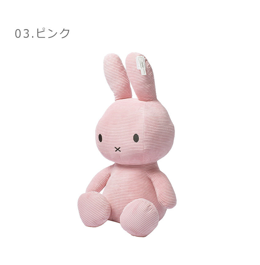 ボントントイズ ミッフィー ぬいぐるみ コーデュロイ 70cm 特大 ホワイト Miffy（ミッフィー） ミッフィーコーデュロイ ぬいぐるみ 70cm BIG
