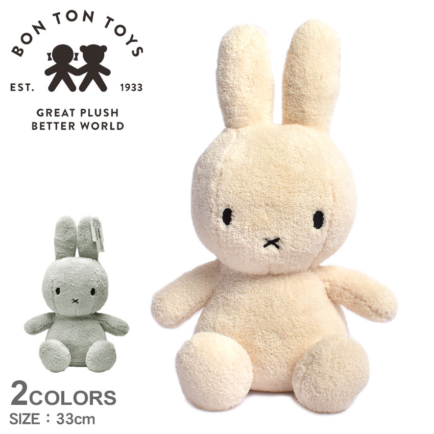 ボントントイズ ぬいぐるみ MIFFY SITTING TERRY 33cm BON TON