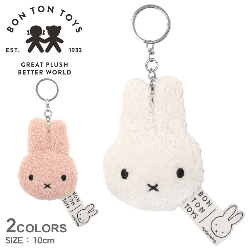ネコポス配送） ボントントイズ キーチェーン MIFFY FLAT KEYCHAIN ECO
