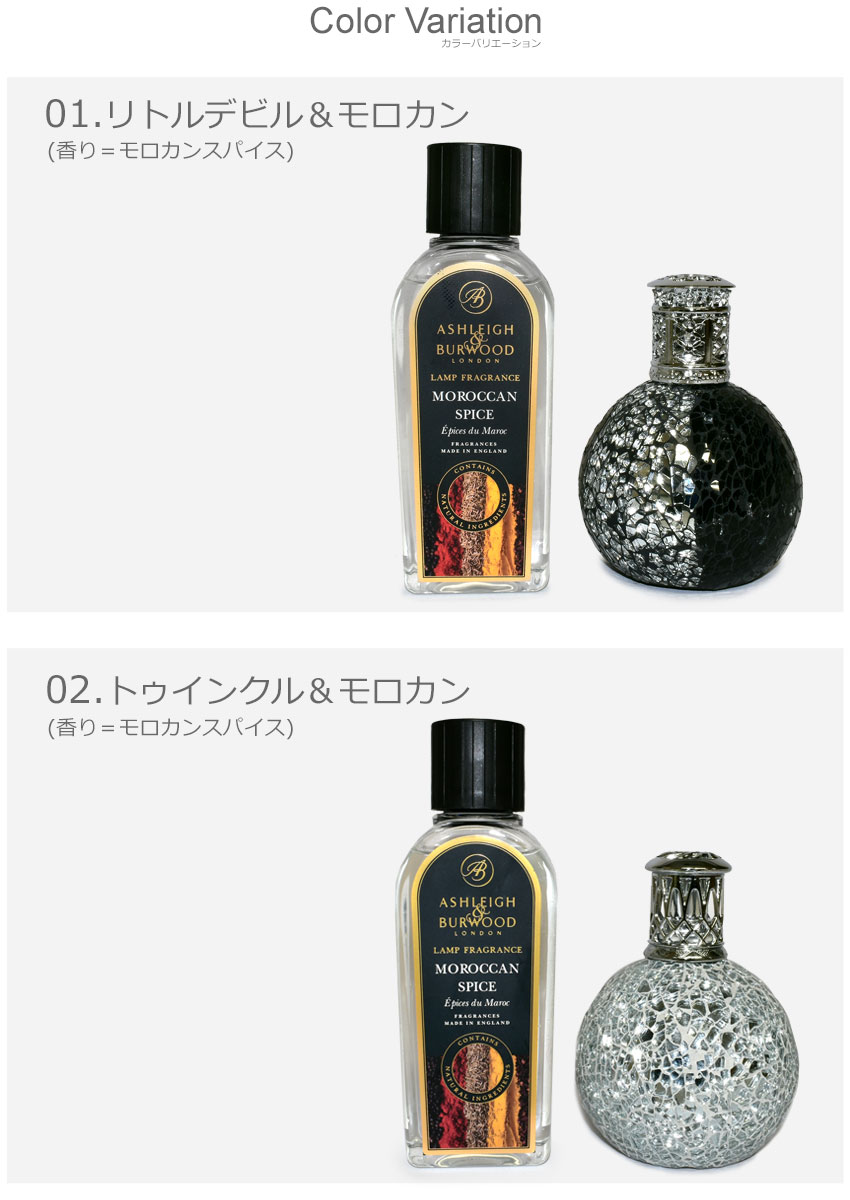 アシュレイ&バーウッド ランプ オイル ギフトセット
