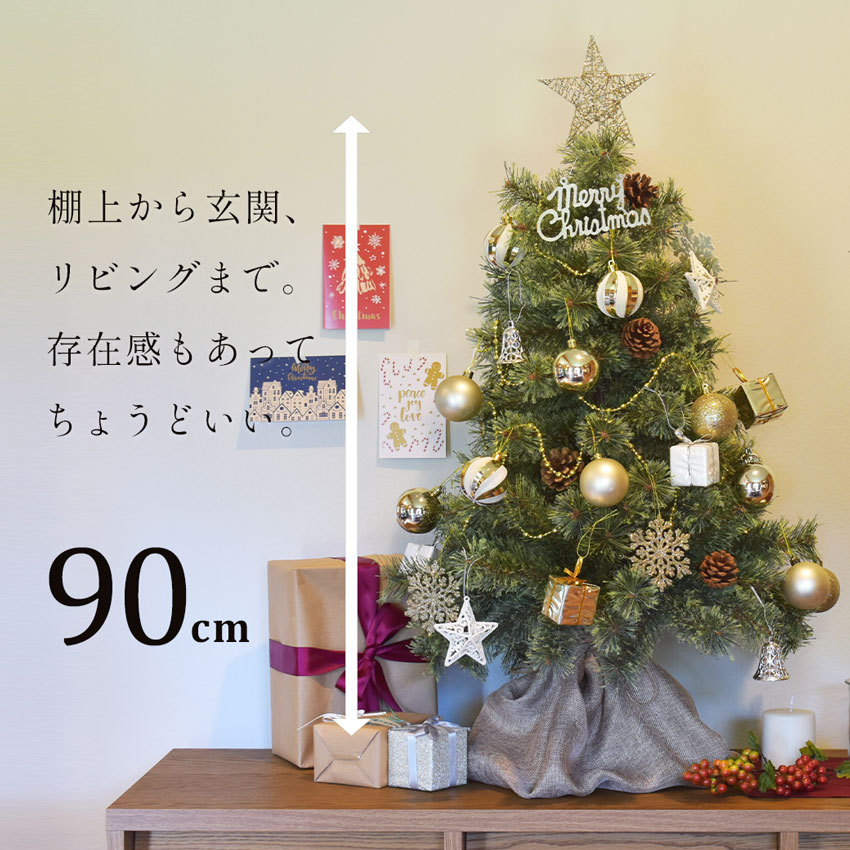 SALE クリスマスツリー 90cm 北欧風 クリスマスツリーの木 おしゃれ オーナメントセット 赤 青 ゴールド Xmas 星2023