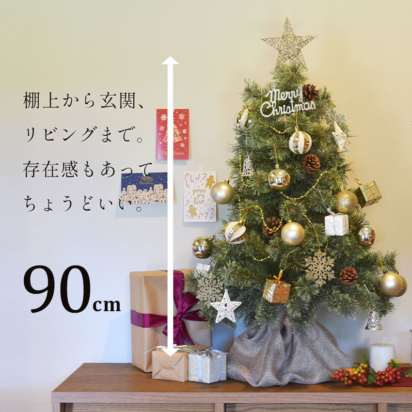 クリスマスツリー 90cm 北欧風 クリスマスツリーの木 おしゃれ