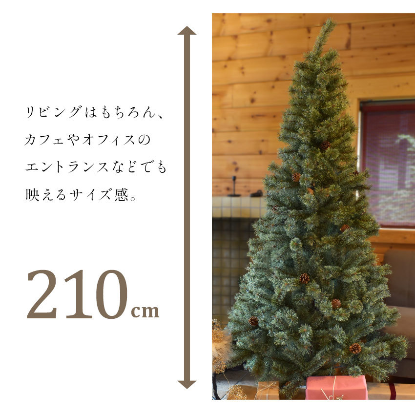 送料無料 クリスマスツリー 210cm 北欧風 クリスマスツリーの木 