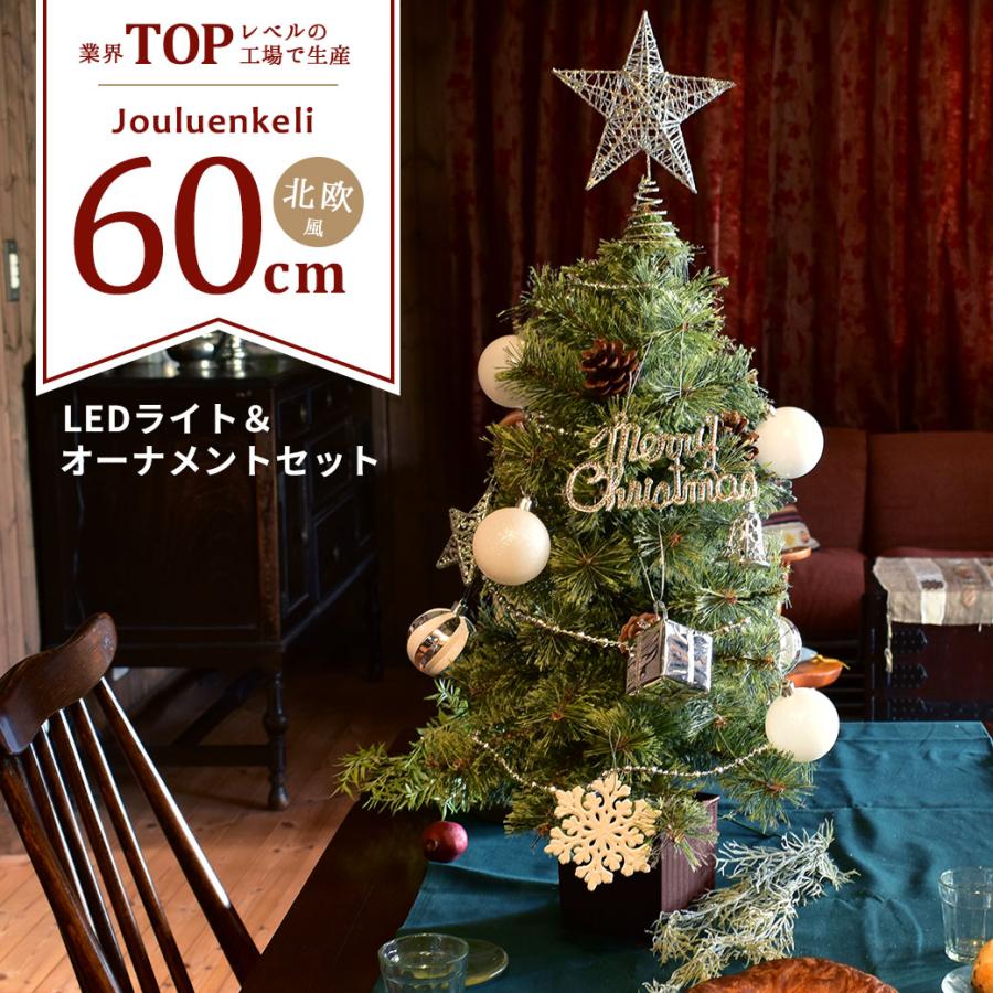 SALE クリスマスツリー 60cm 北欧風 クリスマスツリーの木 オーナメントセット おしゃれ 赤 金 銀 青 飾り スリム2023