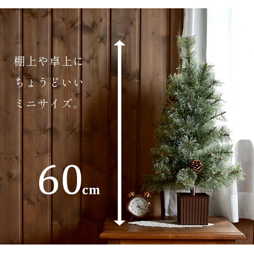 クリスマスツリー 60cm 北欧風 クリスマスツリーの木 オーナメント