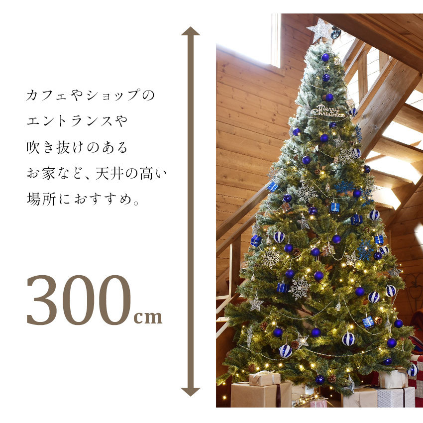 送料無料 クリスマスツリー 300cm 北欧風 クリスマスツリーの木 おしゃれ オーナメントセット 飾り 赤 青 金 銀 Xmas  大型荷物（代引・同梱不可）2022
