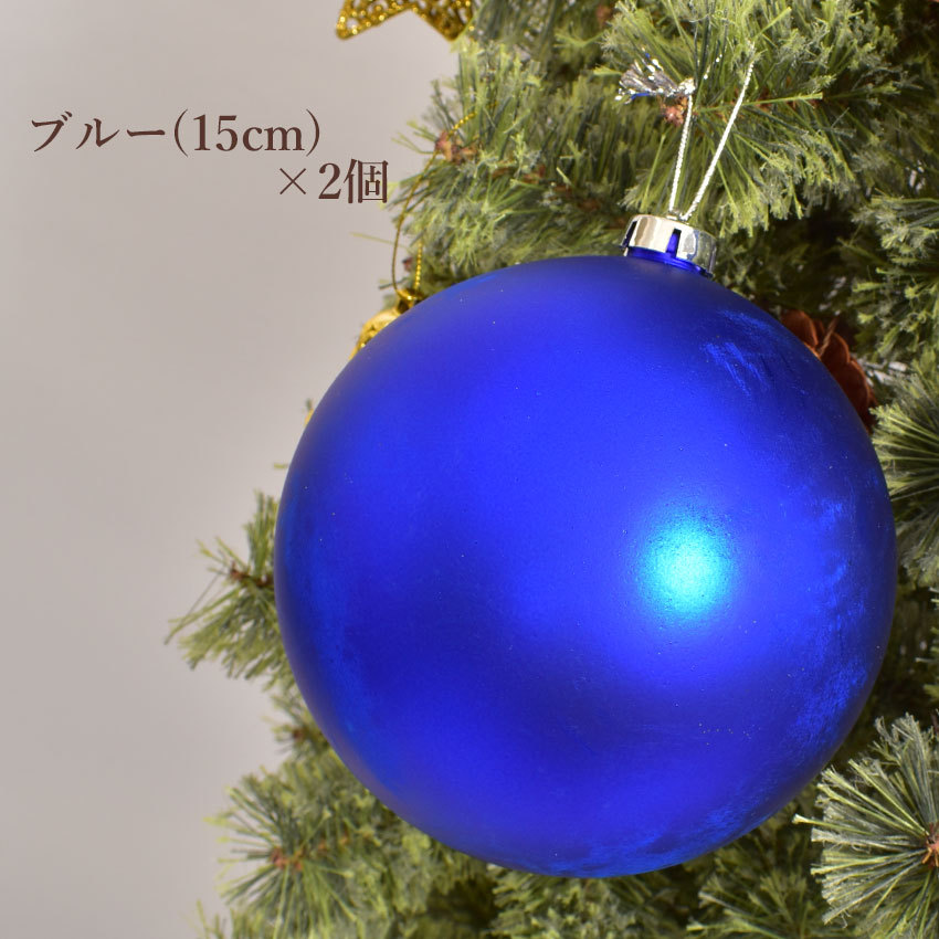 クリスマスツリー オーナメント BIGボール15cm 2個セット ブロンズ