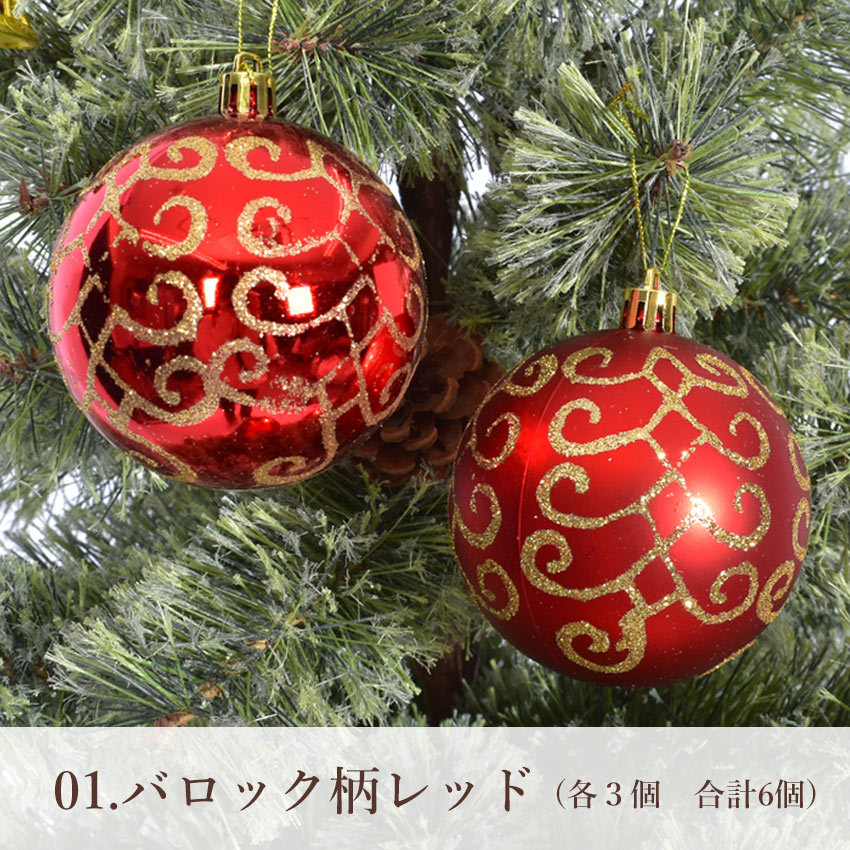 クリスマスツリー オーナメント 柄付きボール 8cm 6個セット バロック レッド 赤 銀 イルミネーション 飾り ゴールド2022