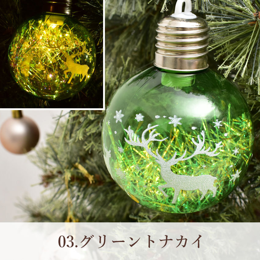 クリスマスツリー オーナメント イルミネーションボール 8cm LED