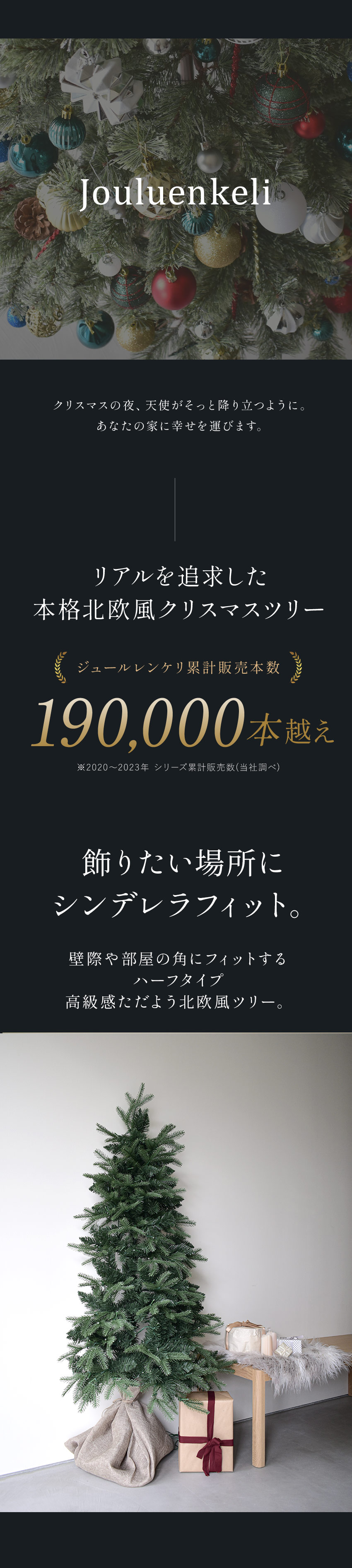 クリスマスツリー ハーフ＆コーナー2way ツリー フルセット150cm