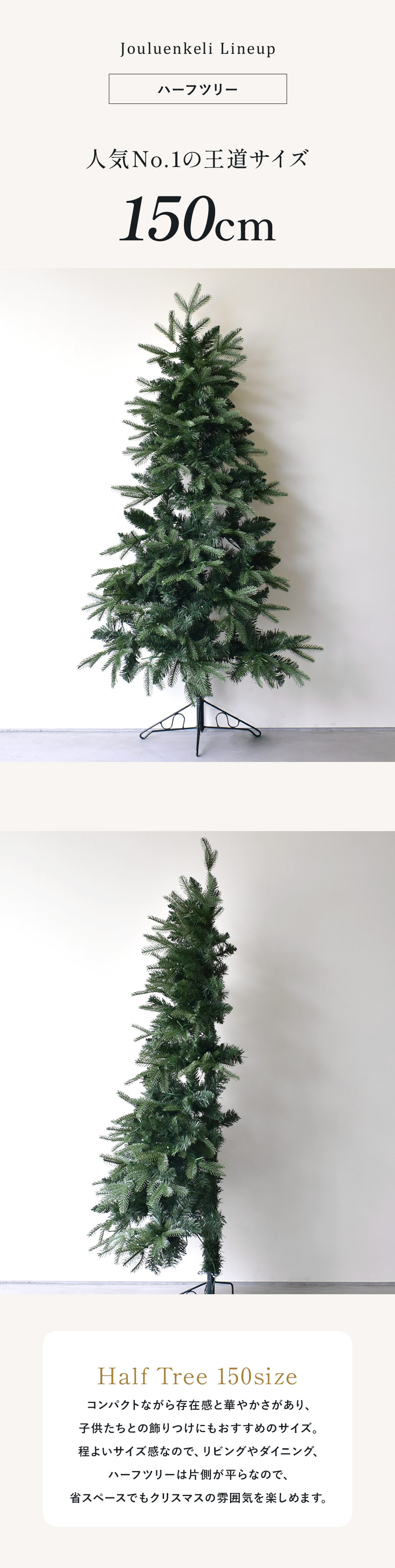 クリスマスツリー ハーフ＆コーナー2way ツリー フルセット150cm