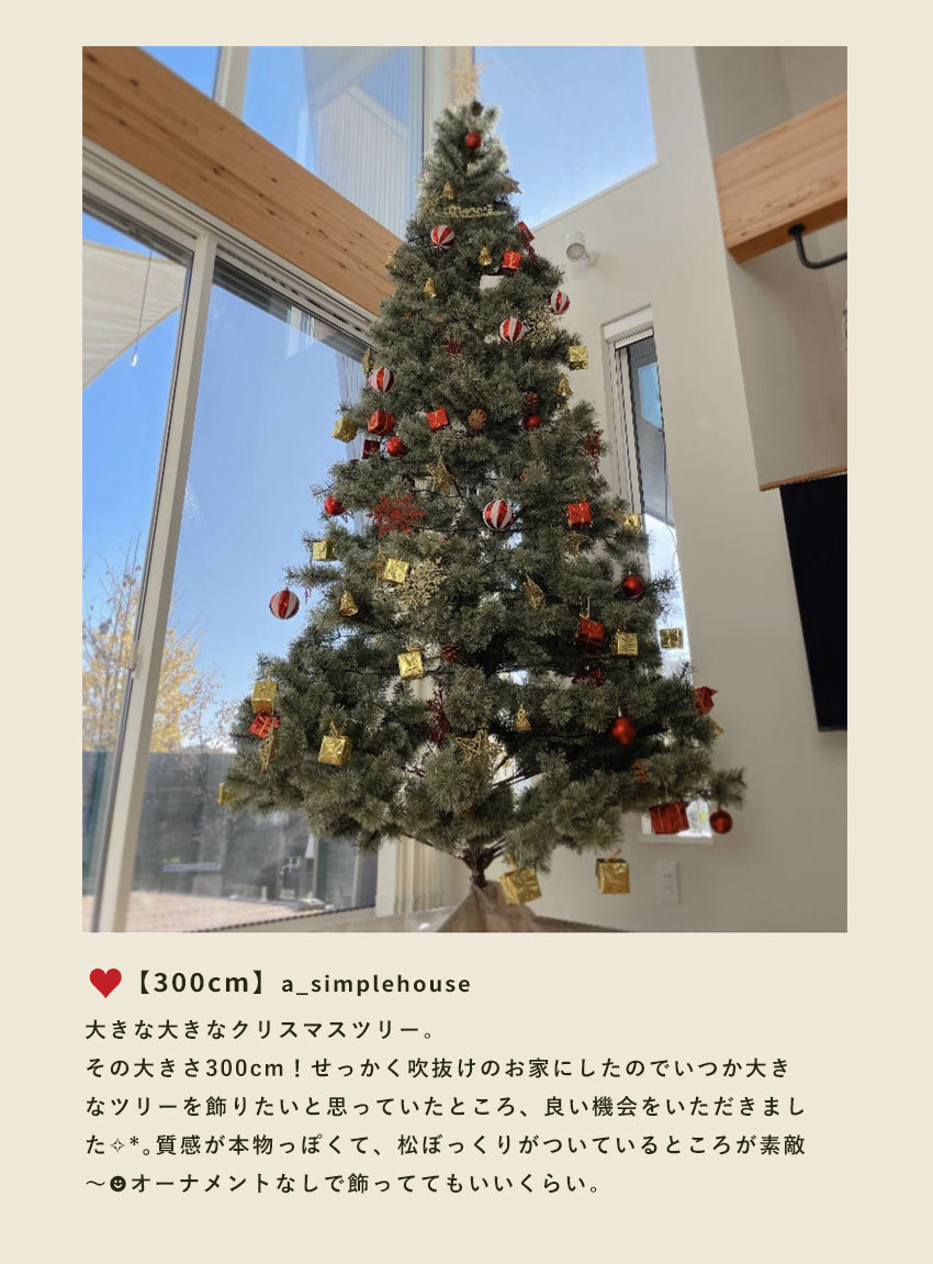 クリスマスツリー 300cm 北欧風 クリスマスツリーの木 おしゃれ 