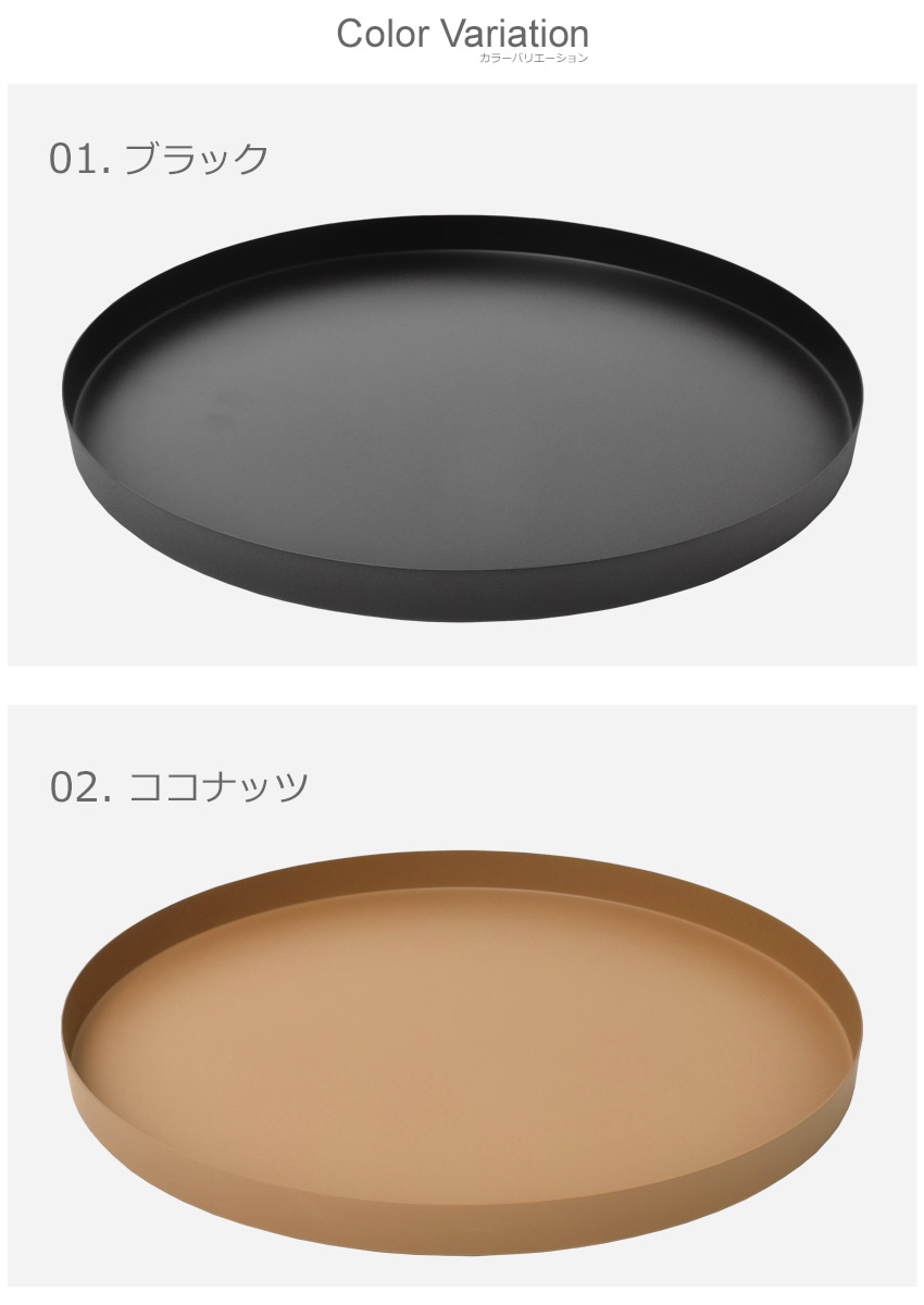 送料無料 クーイー トレイ サークルトレー 300×20mm COOEE HI