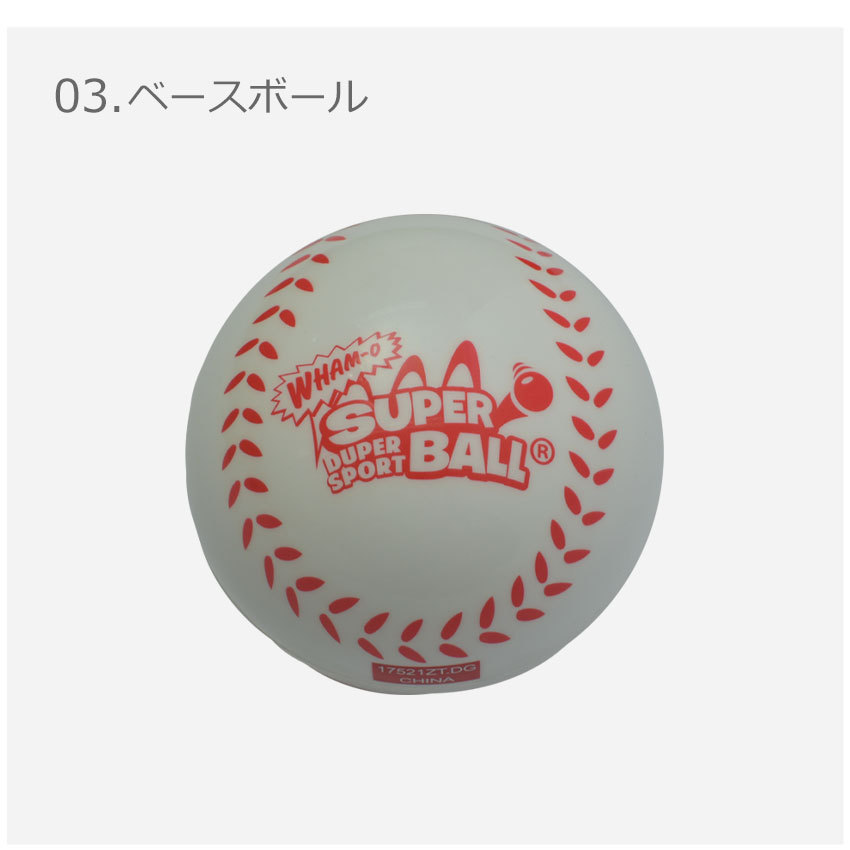 ジャンプ　抽選　スーパーボール ワムオー ボール キッズ ジュニア 子供 スーパーボール WHAM-O