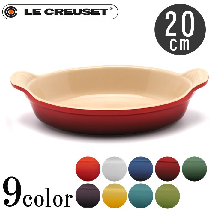 ル・クルーゼ グラタン皿 メンズ レディース オーバルディッシュ 20ｃｍ LE CREUSET PG0400-20 ホワイト 白 レッド 赤 ブルー  青