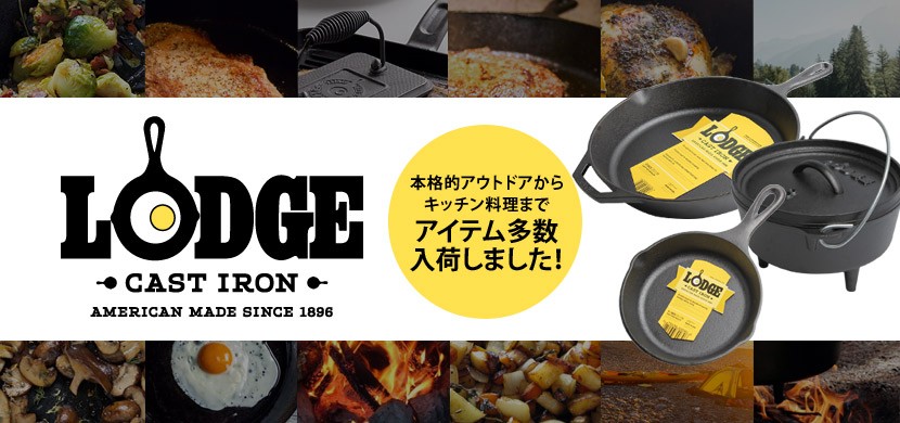 Z-CRAFT ヤフーショッピング店 - LODGE【ロッジ】（ブランド(ラ行