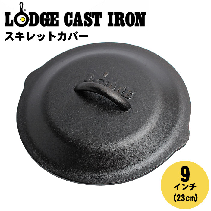 LODGE(ロッジ) 9インチ スキレットと蓋と防水帆布ケース3点セット LODGE（ロッジ） ロジック スキレット カバー 9インチ L6SC3