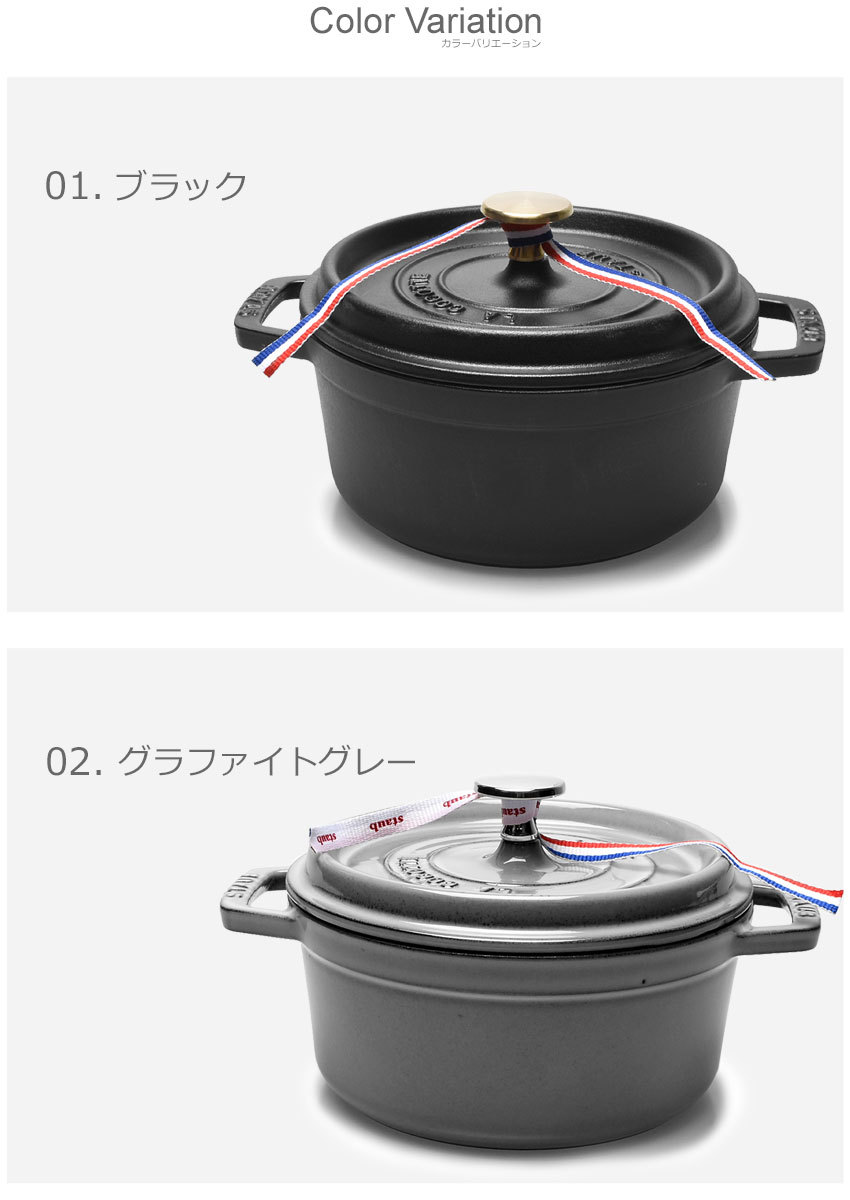 送料無料 ストウブ ココット鍋 ピコ ココット ラウンド 18cm STAUB 黒