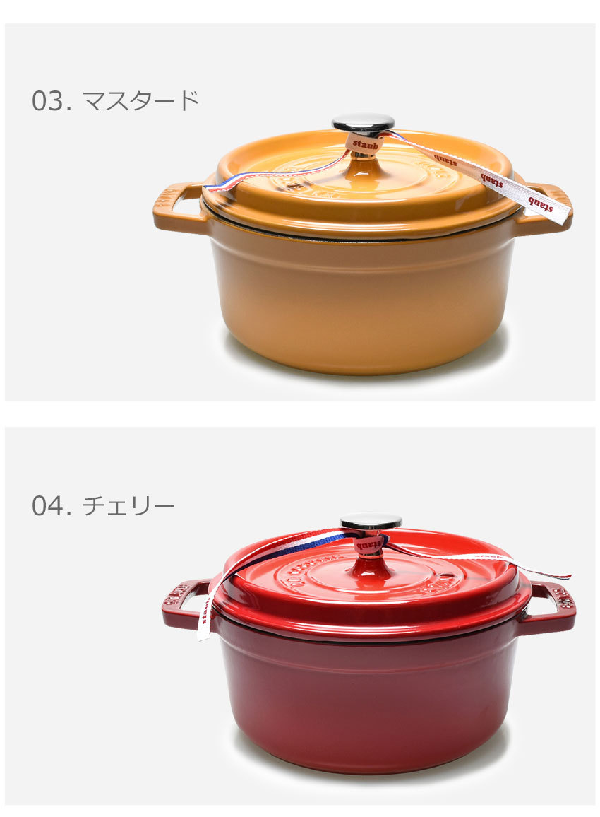 Staub 送料無料 ストウブ ココット鍋 ピコ ココット ラウンド