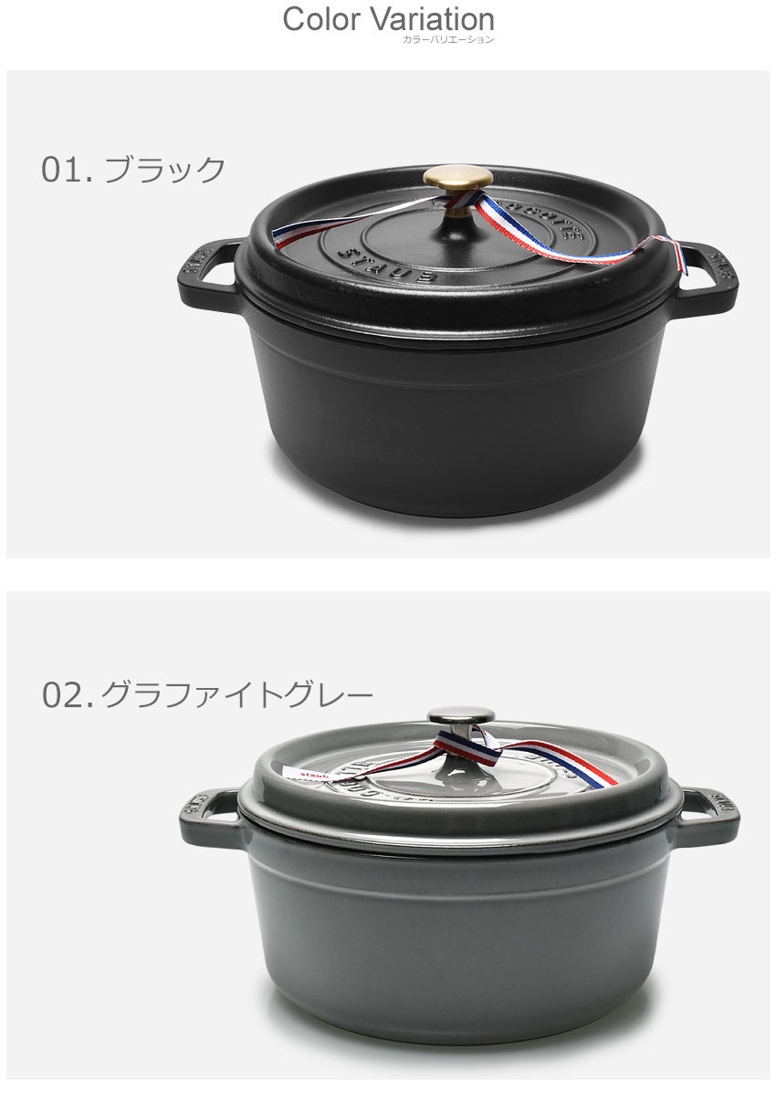 Staub 送料無料 ストウブ ココット鍋 ピコ ココット ラウンド