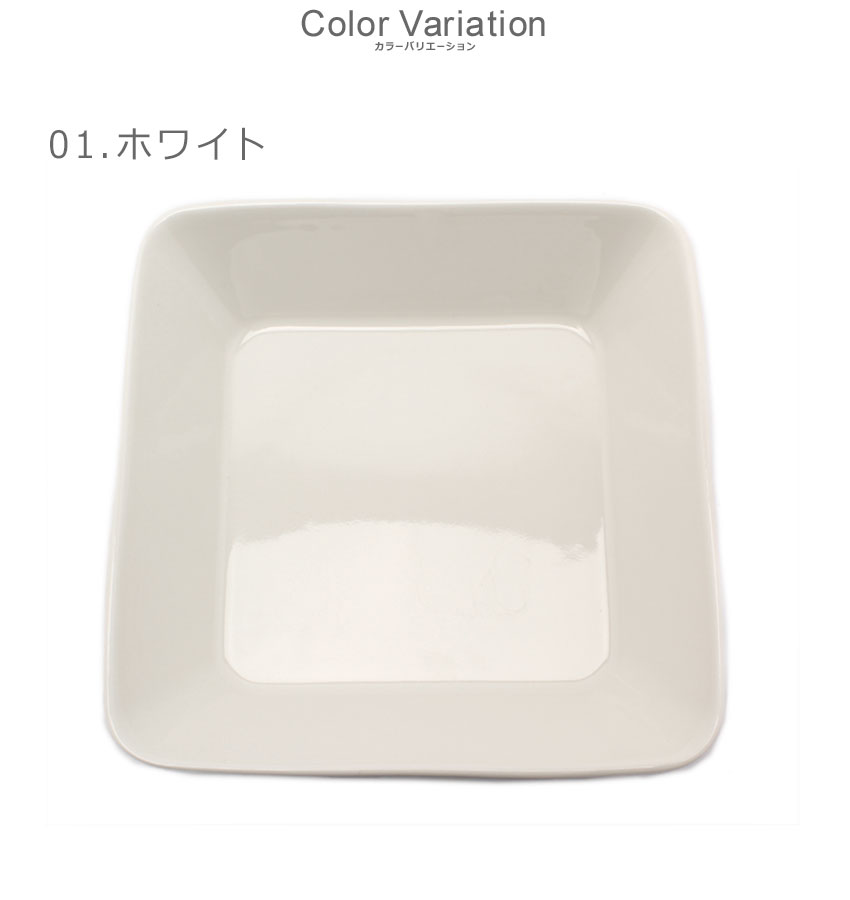 イッタラ TEEMA スクエアプレート 16cm ホワイト 4枚セット z-mall_7904-0013