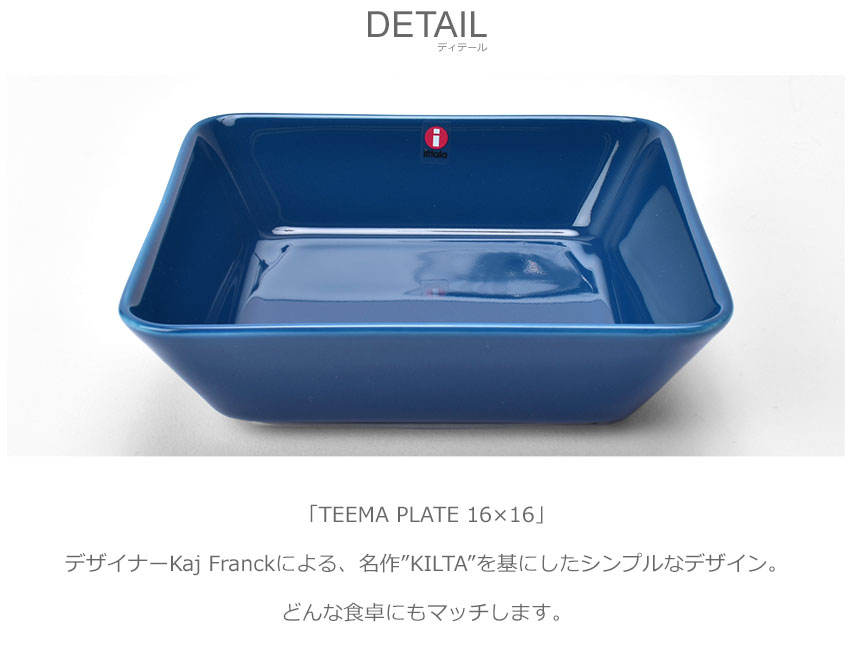 【美品】ターコイズカラー　スクエア型♡ティーマ16cm 2枚セット 取り扱い終了】iittala/イッタラ/Teema/ティーマ/スクエア