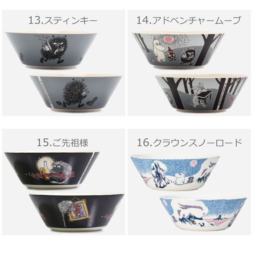 ARABIA（アラビア） 食器 ムーミン ボウル 15cm ARABIA 北欧 雑貨