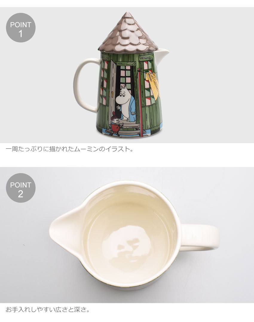 ムーミンハウス　アラビアピッチャー1.0l ムーミン ムーミンハウス 蓋付ピッチャー 1.0L | ムーミン アラビア