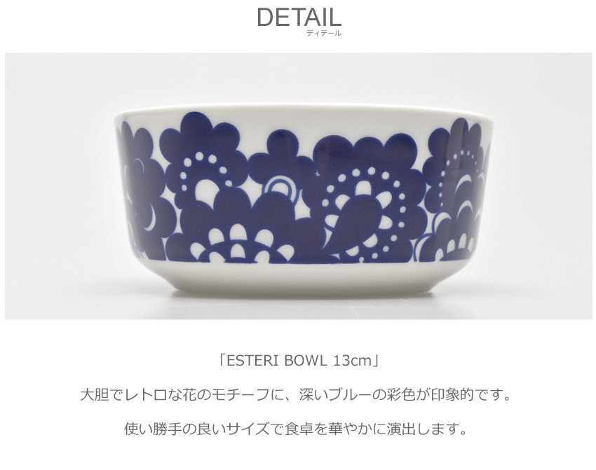 アラビア　エステリ　ボウル5点セット エステリ ボウル 13cm｜イッタラ＆アラビア公式オンラインストア