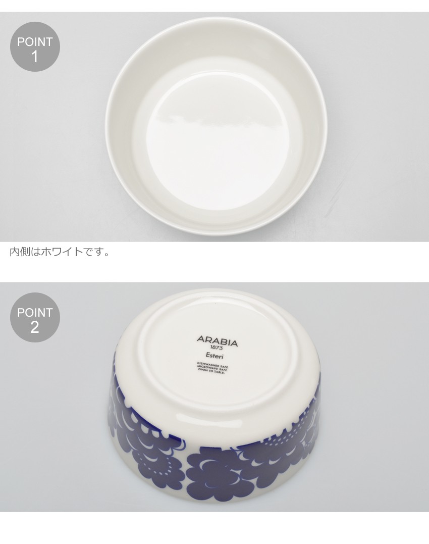 ARABIA（アラビア） 食器 エステリ ボウル ESTERI BOWL 13cm 1024338