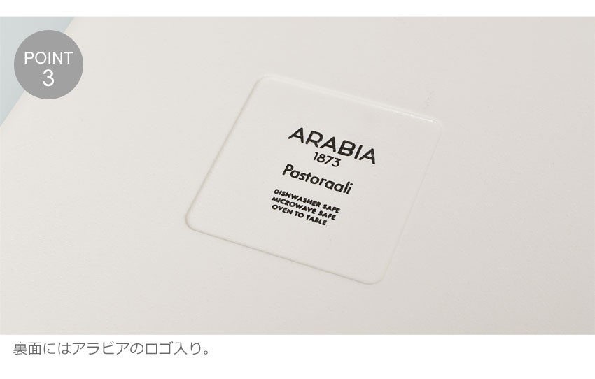 ARABIA アラビア 食器 パストラーリ サービングプラター
