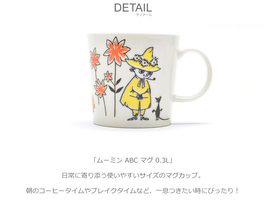 ARABIA（アラビア） マグカップ ムーミン ABC マグ 0.3L ARABIA