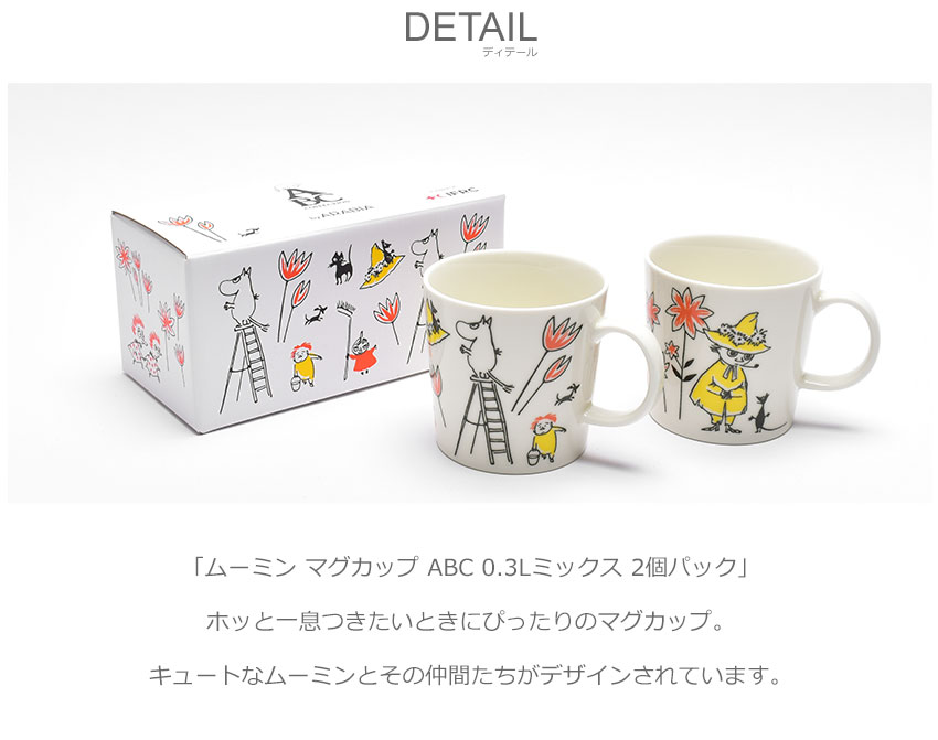 ＡR AＢI A ムーミン マグカップ 2個セット アラビア ムーミン マグカップ 300ml ABC ムーミン＆スナフキン
