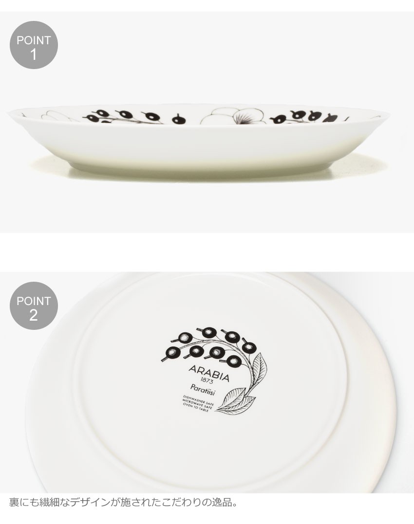 Paratiisi アラビア 食器 パラティッシ プレート 21cm 2枚