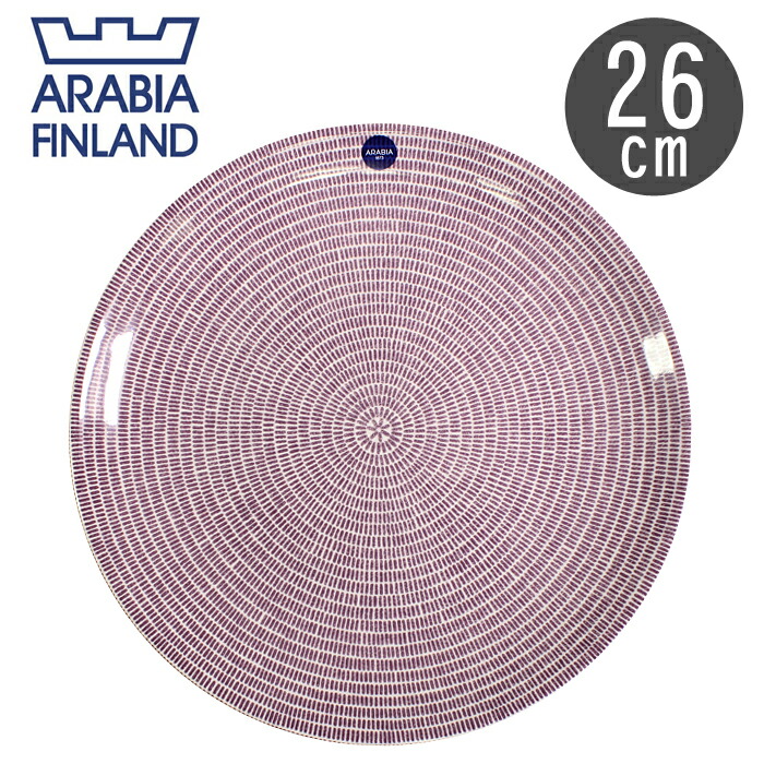 ARABIA（アラビア） ARABIA 24h アベック プレート 26cm : Z-MALL