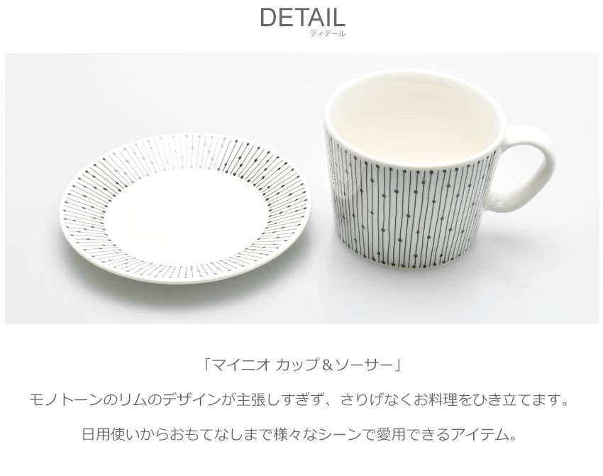 ARABIA（アラビア） カップ＆ソーサーセット マイニオ 食器 北欧雑貨