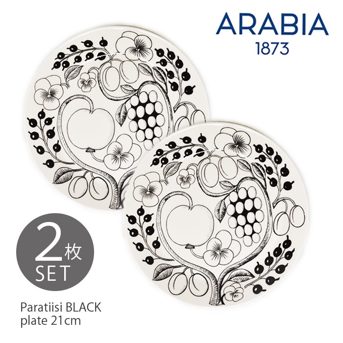 Arabia フルーツデザイン 21㎝プレート 2枚セット Paratiisi アラビア 食器 パラティッシ プレート 21cm 2枚