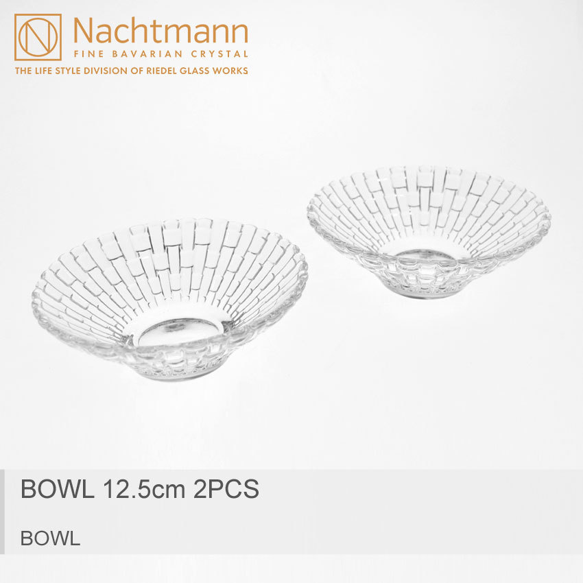 ナハトマン ボサノバ ボウル 12.5cm 2個入 NACHTMANN 99679 皿