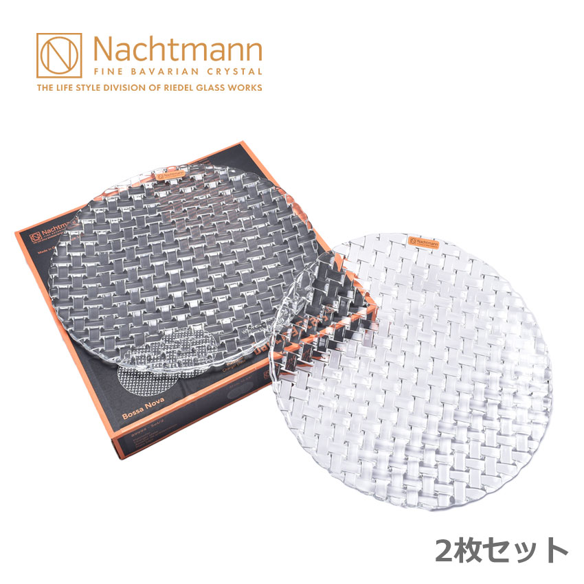 Nachtmann ナハトマン ボサノバ サラダプレート 32cm 2枚入 皿