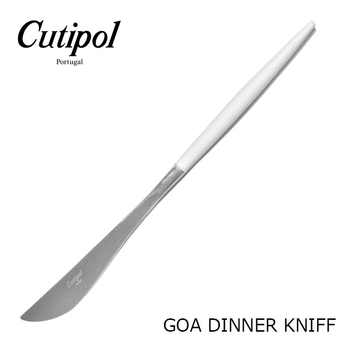 CUTIPOL クチポール カトラリー ゴア ディナー ナイフ GOA DINNER