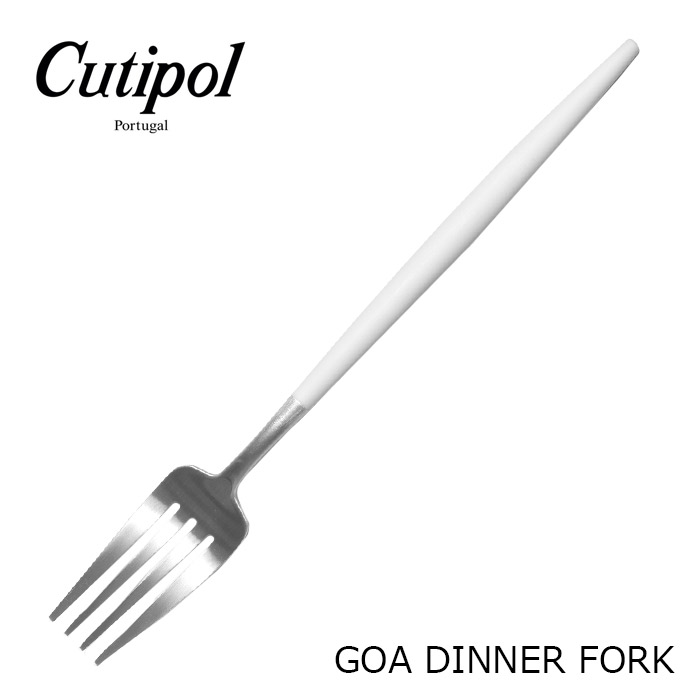 CUTIPOL クチポール カトラリー ゴア ディナー フォーク GOA DINNER