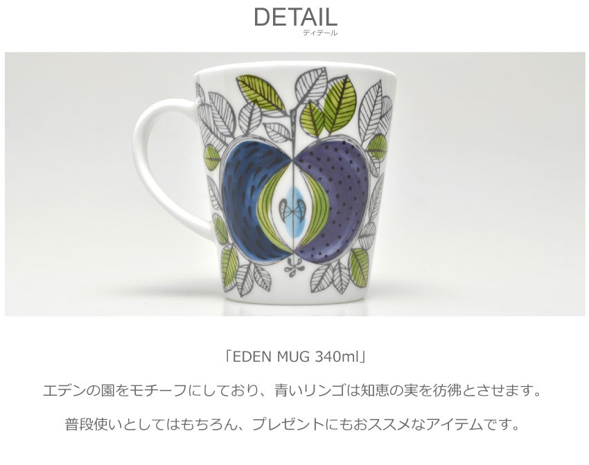 ロールストランド マグカップ エデン 340ml EDEN MUG RORSTRAND 北欧