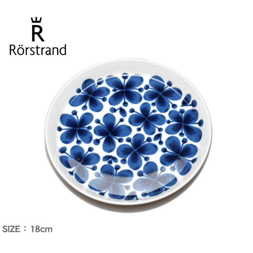 Rorstrand ロールストランド 食器 モナミ Mon Amie プレート 18cm 北欧