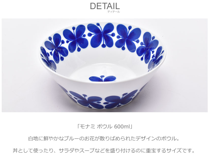 Rorstrand ロールストランド 食器 モナミ ボウル 600ml