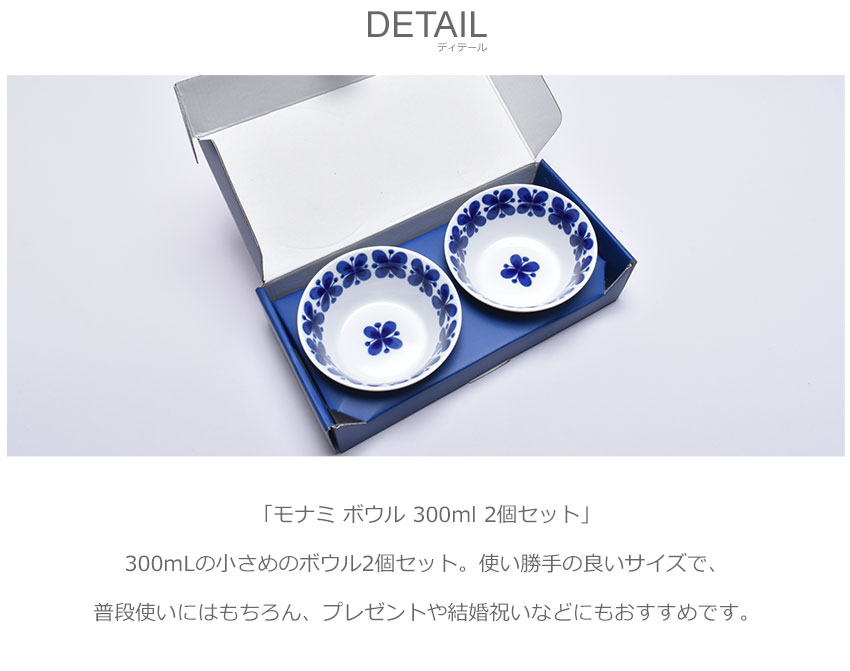Rorstrand ロールストランド ボウル モナミ ボウル 300ml 2個セット